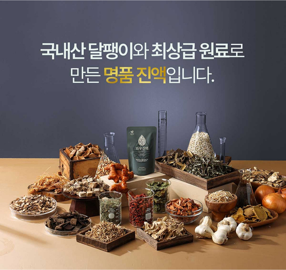25_명품 진액.jpg